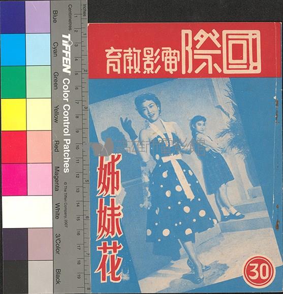 國際電影教育30藏品圖，第1張