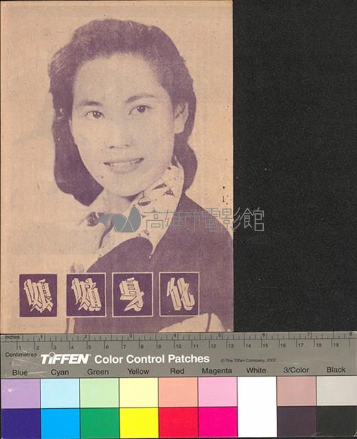 化身姑娘藏品圖，第1張