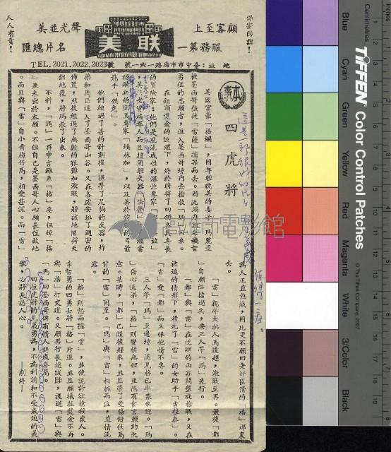 四虎將藏品圖，第1張