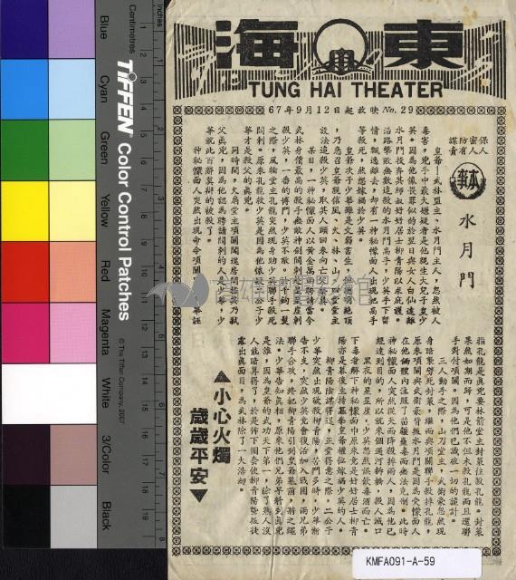 水月門藏品圖，第1張