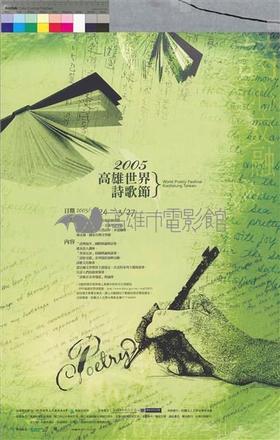 2005高雄世界詩歌節藏品圖，第1張
