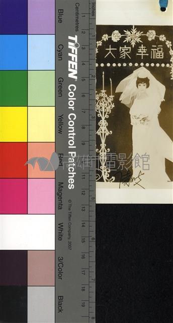 凌波藏品圖，第1張