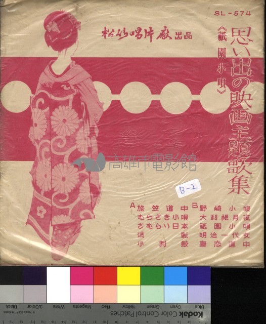 思い出の映畫主題歌集藏品圖，第1張