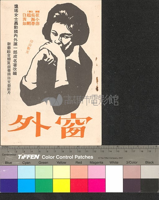 窗外藏品圖，第1張