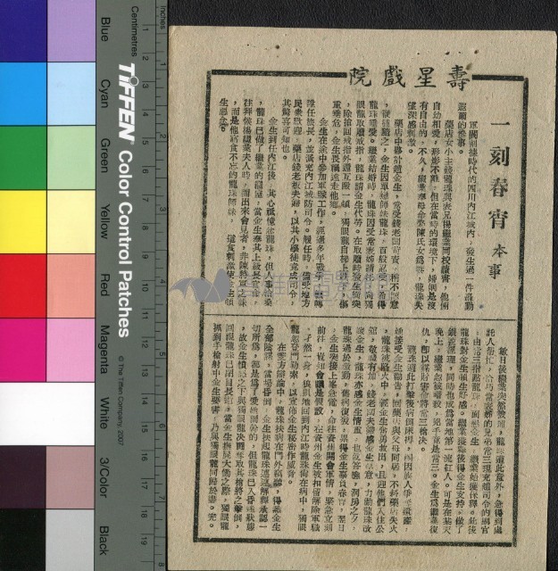一刻春宵藏品圖，第1張