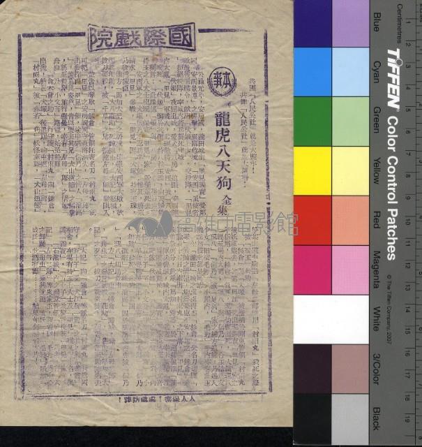 龍虎八天狗全集藏品圖，第1張