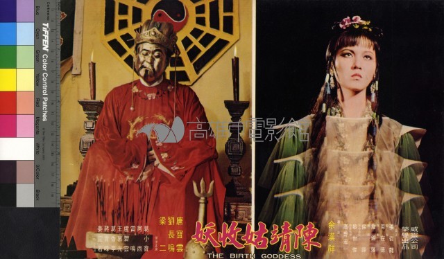 陳靖姑收妖藏品圖，第1張