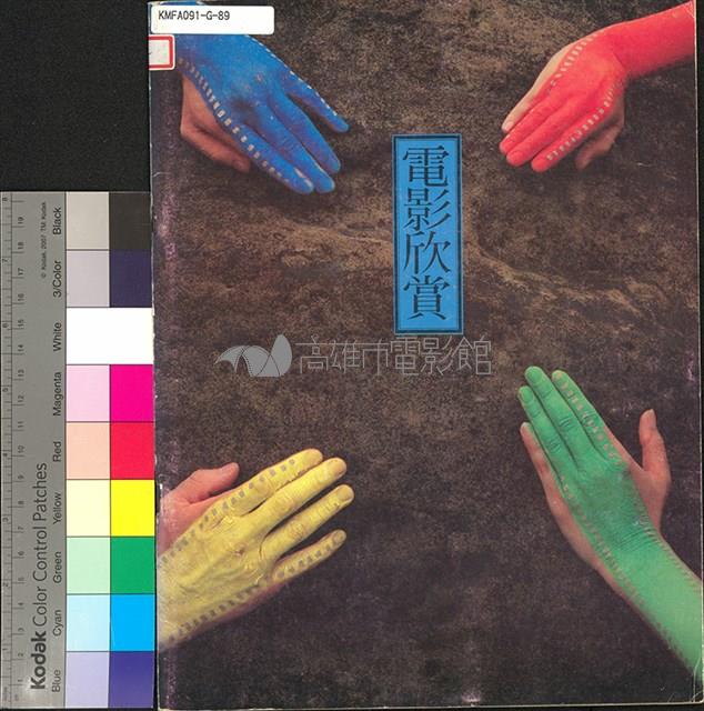 電影欣賞第2卷4期藏品圖，第1張