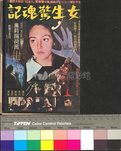 女生驚魂記藏品圖，第1張