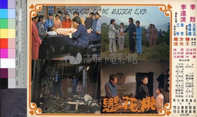 桃花戀藏品圖，第1張