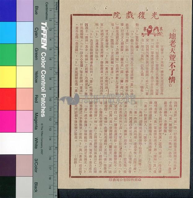 地老天荒不了情藏品圖，第1張