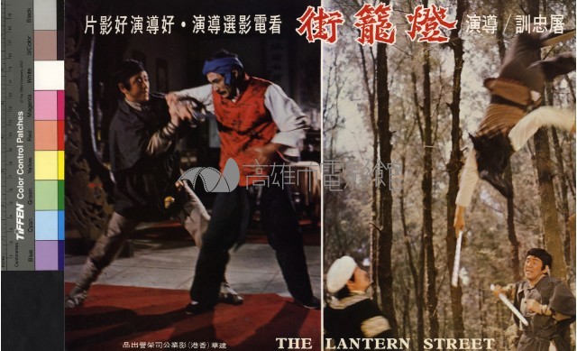 燈籠街藏品圖，第1張