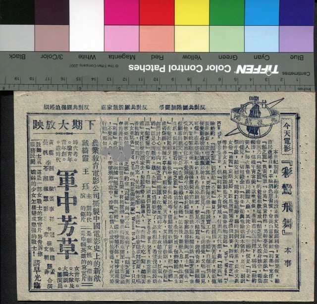 彩鸞飛舞藏品圖，第1張
