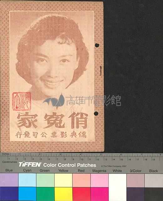 俏冤家藏品圖，第1張