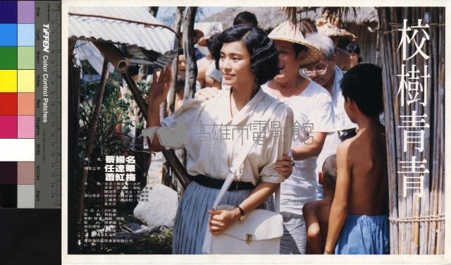 校樹青青藏品圖，第1張