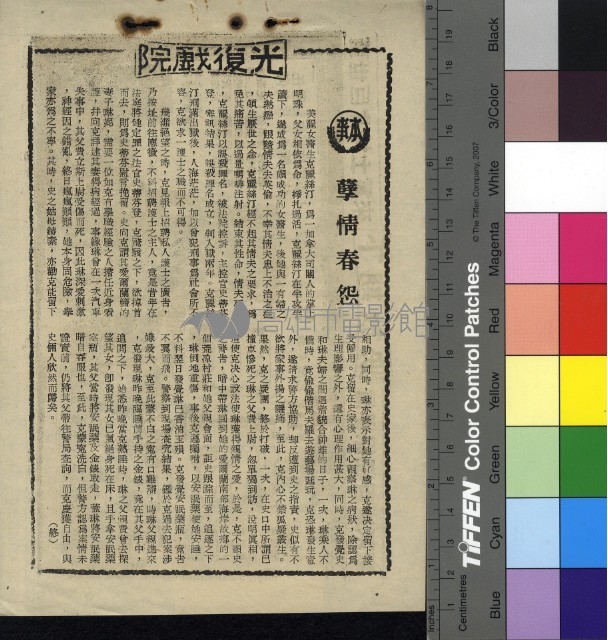 孽情春怨藏品圖，第1張