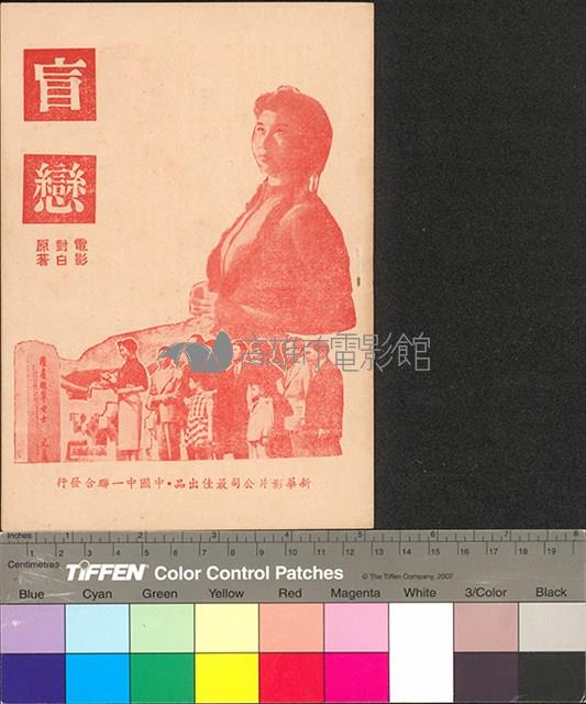 盲戀藏品圖，第1張