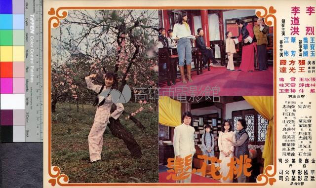 桃花戀藏品圖，第1張