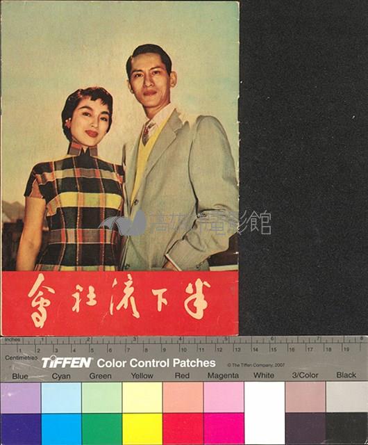 半下流社會藏品圖，第1張