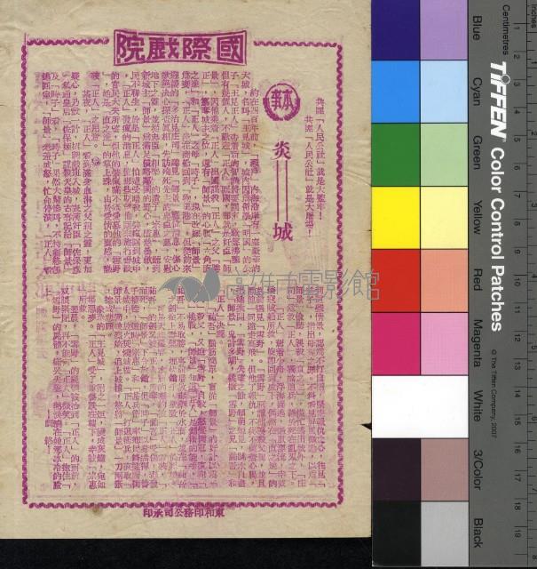 炎城藏品圖，第1張