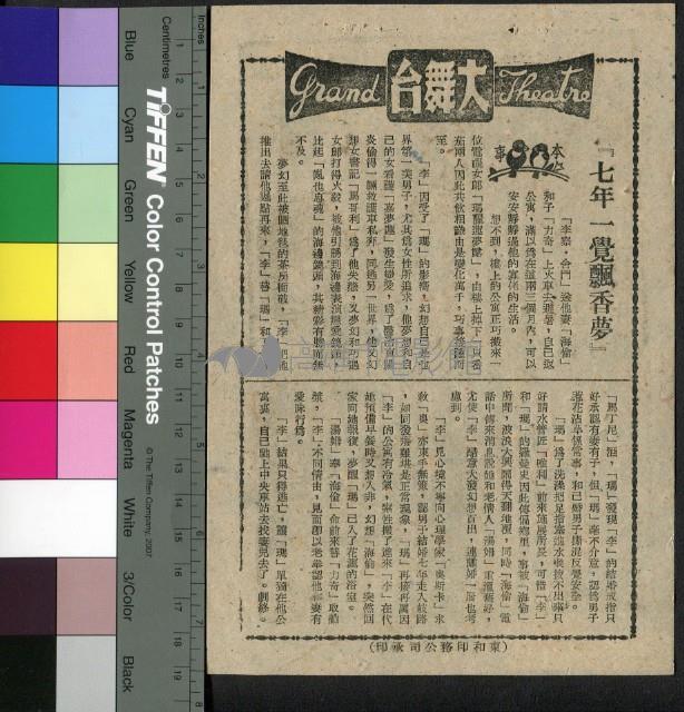 七年一覺飄香夢藏品圖，第1張