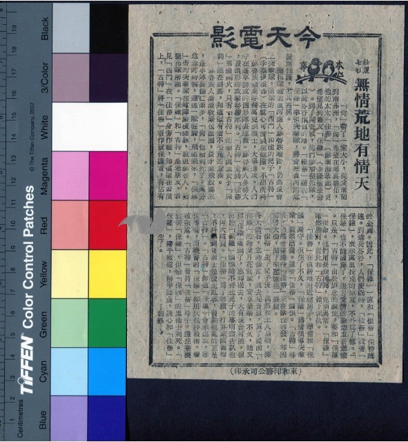 無情荒地有情天藏品圖，第1張