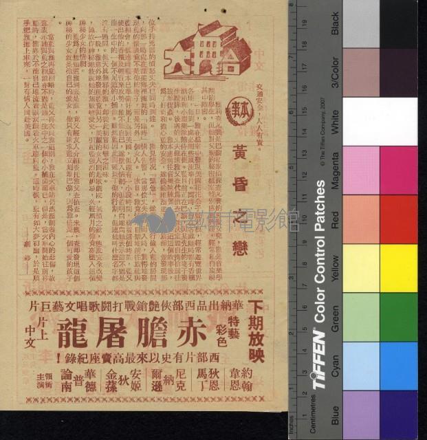 黃昏之戀藏品圖，第1張