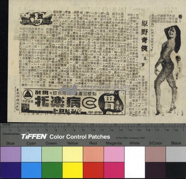 原野奇俠藏品圖，第1張