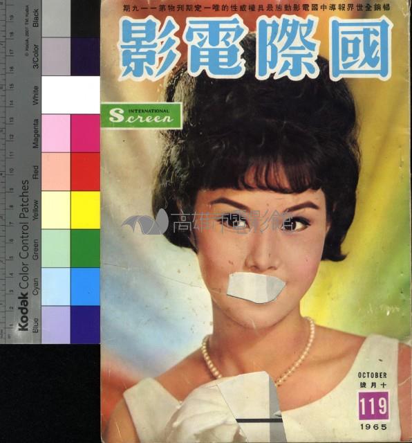 國際電影119期藏品圖，第1張
