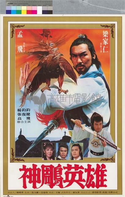 神鵰英雄藏品圖，第1張