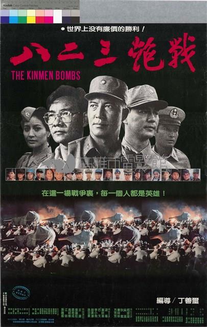 八二三砲戰藏品圖，第1張