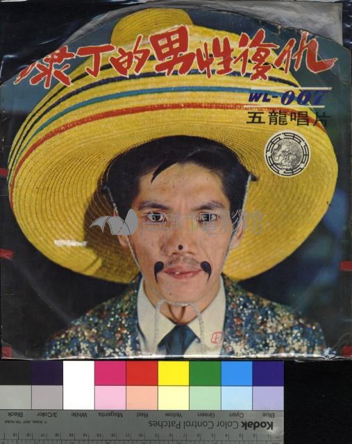 康丁的男性復仇藏品圖，第1張