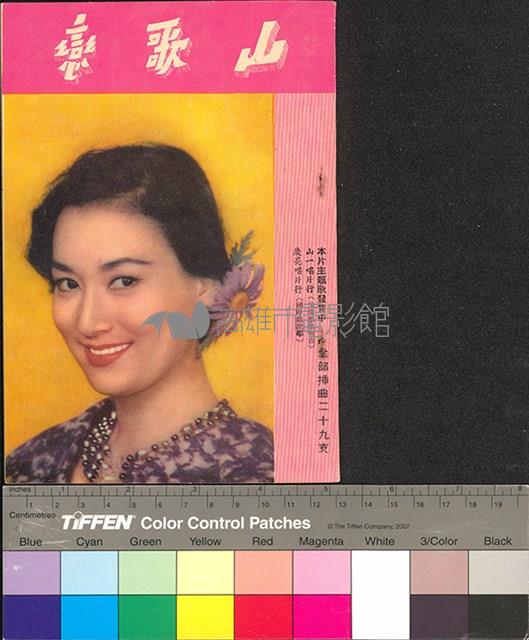 山歌戀藏品圖，第1張