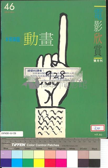 電影欣賞46期藏品圖，第1張
