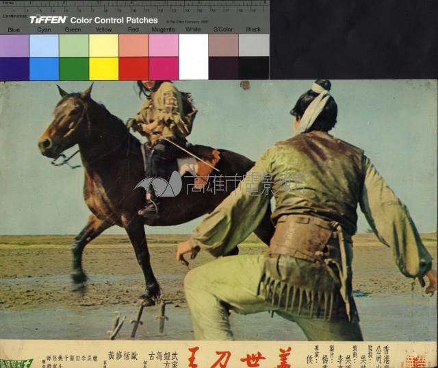 蓋世刀王藏品圖，第1張