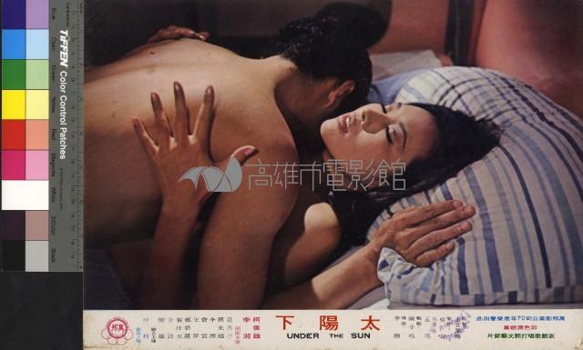 太陽下(彩色)藏品圖，第1張