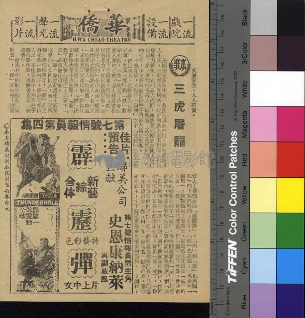 三虎屠龍藏品圖，第1張