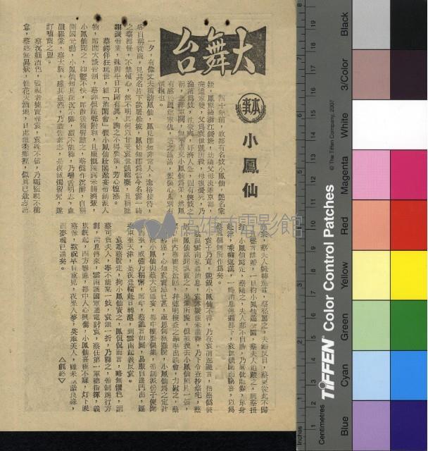 小鳳仙藏品圖，第1張