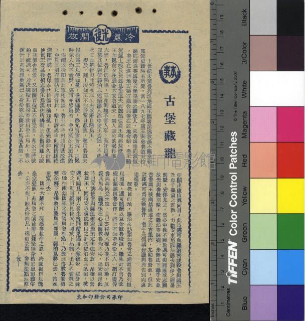 古堡藏龍藏品圖，第1張