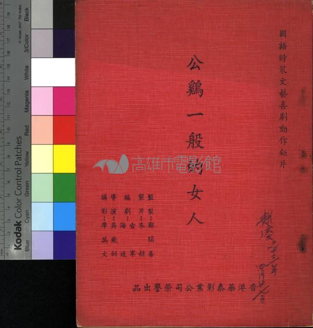 公雞一般的女人藏品圖，第1張