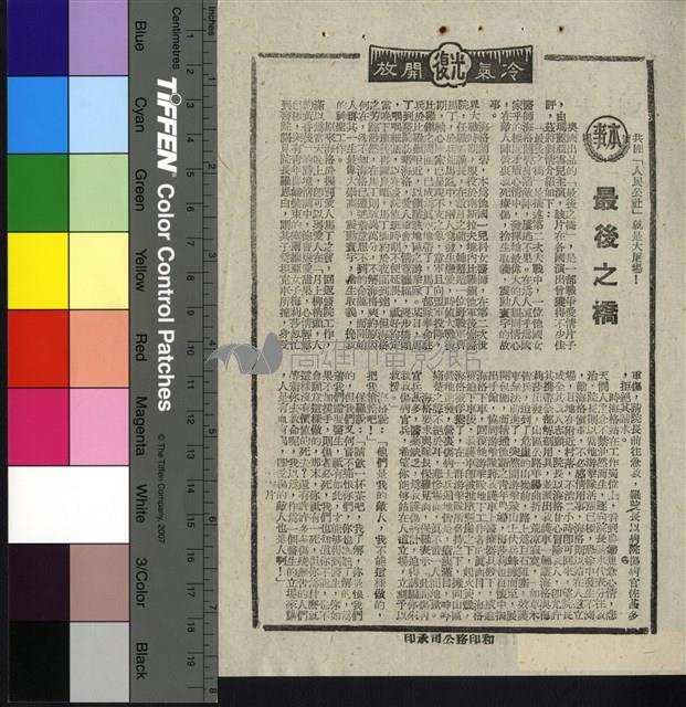 最後之橋藏品圖，第1張