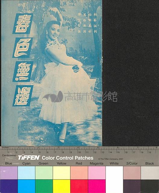 春色無邊藏品圖，第1張