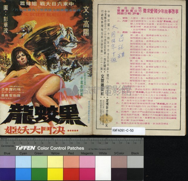 黑蛟龍藏品圖，第1張