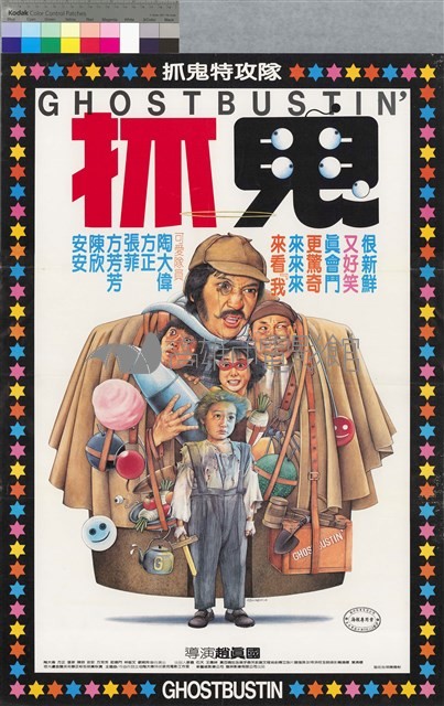 抓鬼藏品圖，第1張
