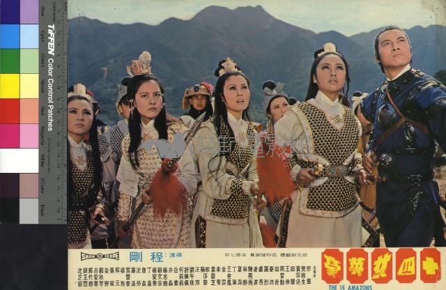 十四女英豪(彩色)藏品圖，第1張