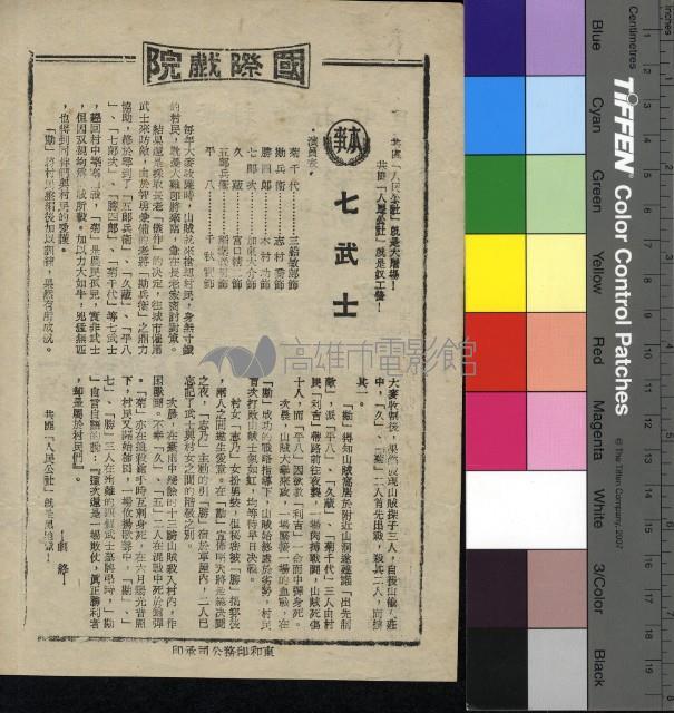 七武士藏品圖，第1張