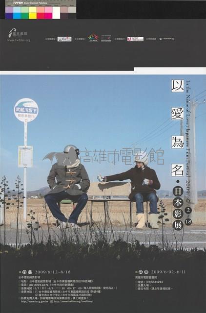 以愛為名．日本影展藏品圖，第1張
