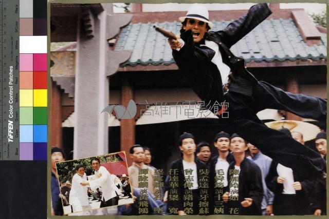 黃飛鴻笑傳(港片)藏品圖，第1張