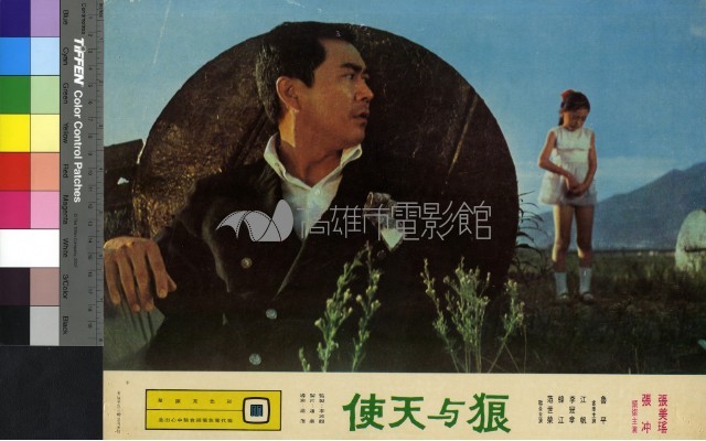 狼與天使(彩色)藏品圖，第1張