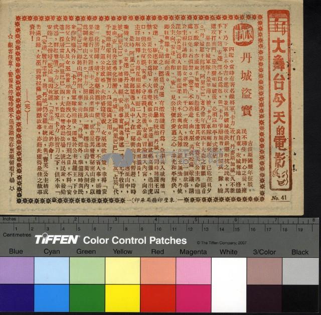 丹城盜寶藏品圖，第1張